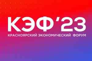 Гостиница на КЭФ - 2023