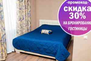 30% скидка на бронирование по промокоду!