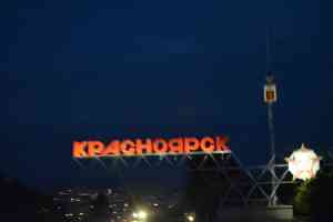 Транзитная гостиница в Красноярске: где удобно остановиться, чтобы быстро выехать из города в сторону трассы Р-255