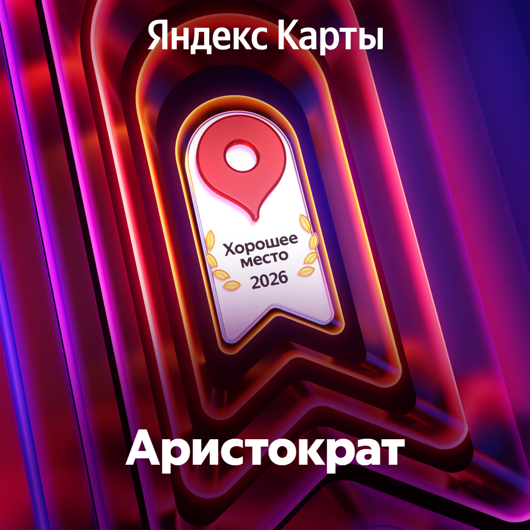 Хорошее место награда Яндекса 2026 гостиница в Красноярске