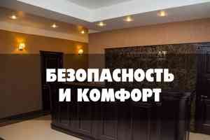 Безопасность и комфорт в гостинице